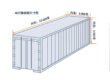 海运集装箱