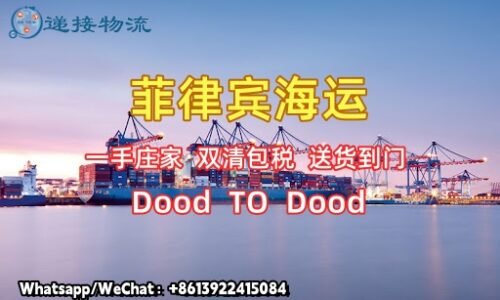 菲律宾海运 菲律宾海运